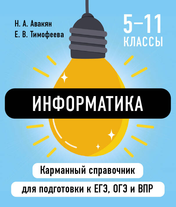 Обложка книги «Информатика»