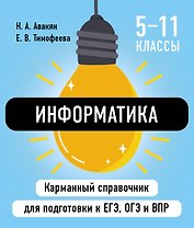 Информатика