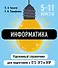 Информатика - 0