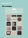 3D стикеры Надписи 3