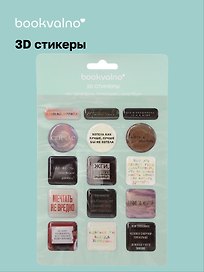 3D стикеры Надписи 3
