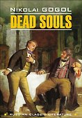Мертвые души = Dead Souls : книга для чтения на английском языке - 0