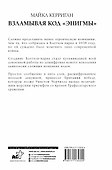 Взламывая код "Энигмы" - 1