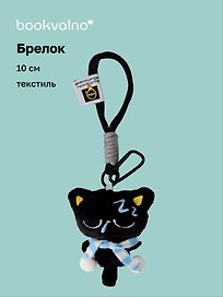 Брелок «Котик в очках с голубым шарфиком», текстиль, 10 см
