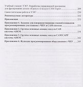 Основы программирования для станков с ЧПУ в САМ-системе - 2