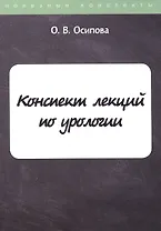 Конспект лекций по урологии