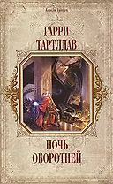 Ночь оборотней