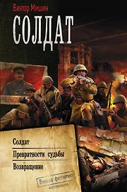 Солдат