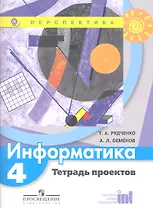 Информатика. 4 класс. Тетрадь проектов