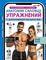 Анатомия силовых упражнений с дополненной реальностью