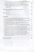 Сподвижница Великой Екатерины: (очерки о жизни и деятельности директора Петербургской Академии наук княгини Екатерины Романовны Дашковой) - 2