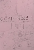 С самим собой роман - роман с самим собой