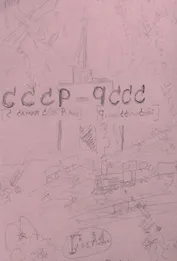 С самим собой роман - роман с самим собой