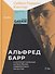 Альфред Барр и интеллектуальные истоки Музея современного искусства - 0