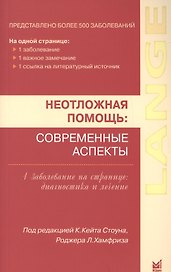 Неотложная помощь: современные аспекты