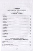 О Небесной иерархии: О Небесной иерархии, Очерк православного учения об ангелах, Ангелы и бесы - 1