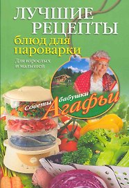 Лучшие рецепты блюд для пароварки