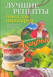 Лучшие рецепты блюд для пароварки