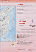 История. История России XVI-XVII вв. Контурные карты. 7 класс - 1