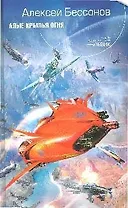 Алые крылья огня