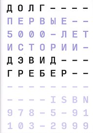 Долг