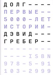 Долг
