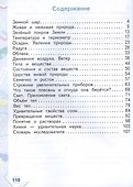 Опыты и эксперименты в начальной школе. 1-2 классы. Учебное пособие - 1