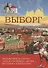 Подробный путеводитель Выборг (м) Максимович - 0