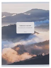 Тетрадь А4 48л кл. "Собраться с мыслями" скрепка, мел.картон, выб.лак