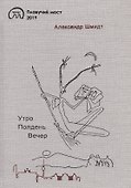 Утро. Полдень. Вечер - 0