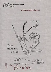 Утро. Полдень. Вечер