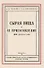 Сырая пища и её приготовление (300 рецептов) - 0