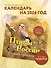 Птицы России. Родная природа. Календарь настенный на 2026 год (300х300 мм) - 2