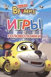 Игры и головоломки. Спиди
