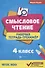 Смысловое чтение: рабочая тетрадь-тренажёр: 4 класс. ФГОС НО - 0