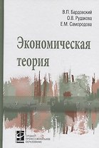 Экономическая теория: Учебник
