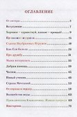 Волшебные истории про Еню и Елю. - 1