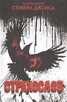 Страхослов