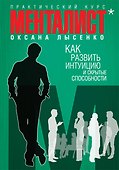 Как развить интуицию и скрытые способности - 0