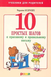 10 простых шагов к красивому и правильному письму