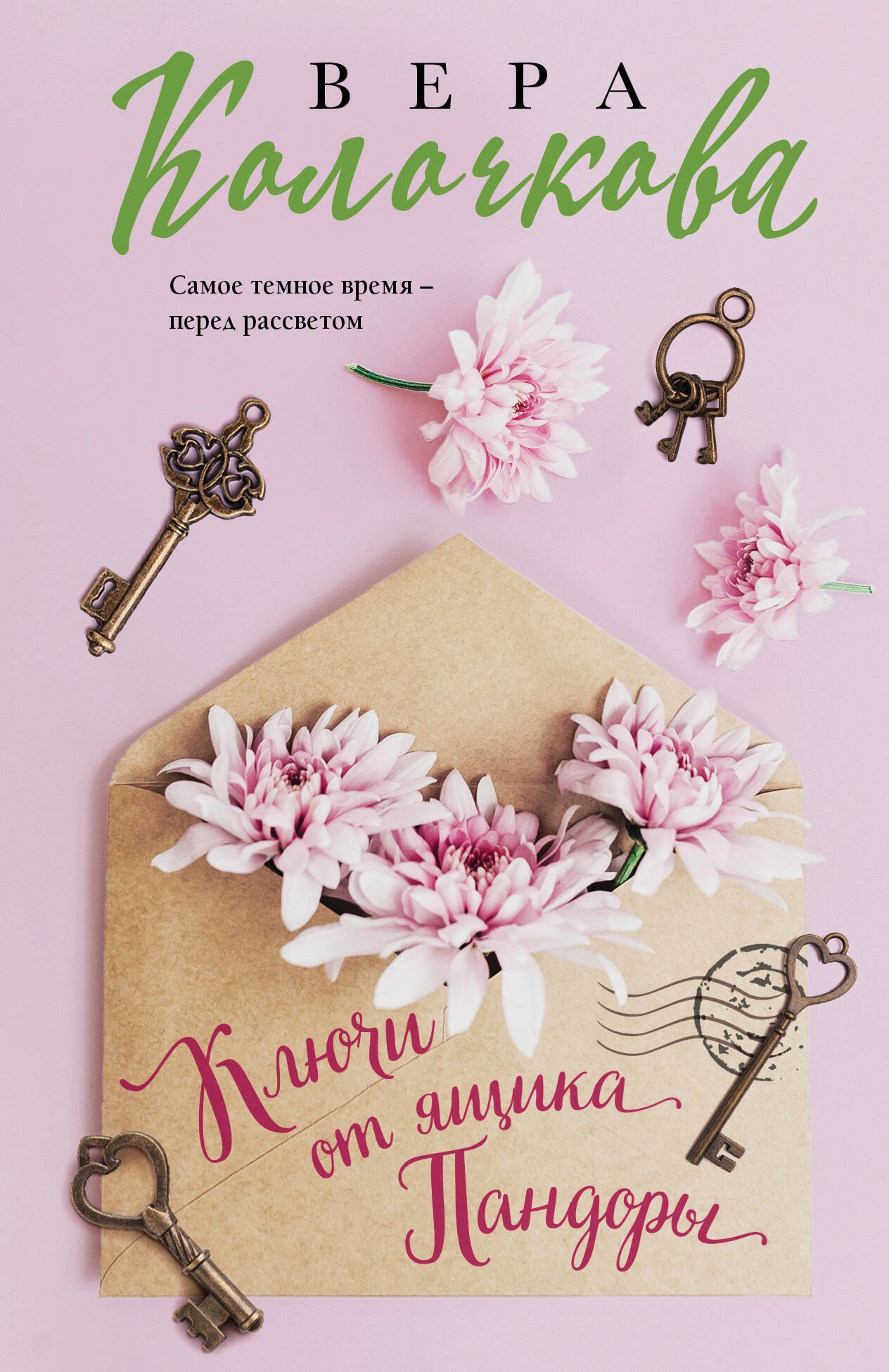 

Ключи от ящика Пандоры