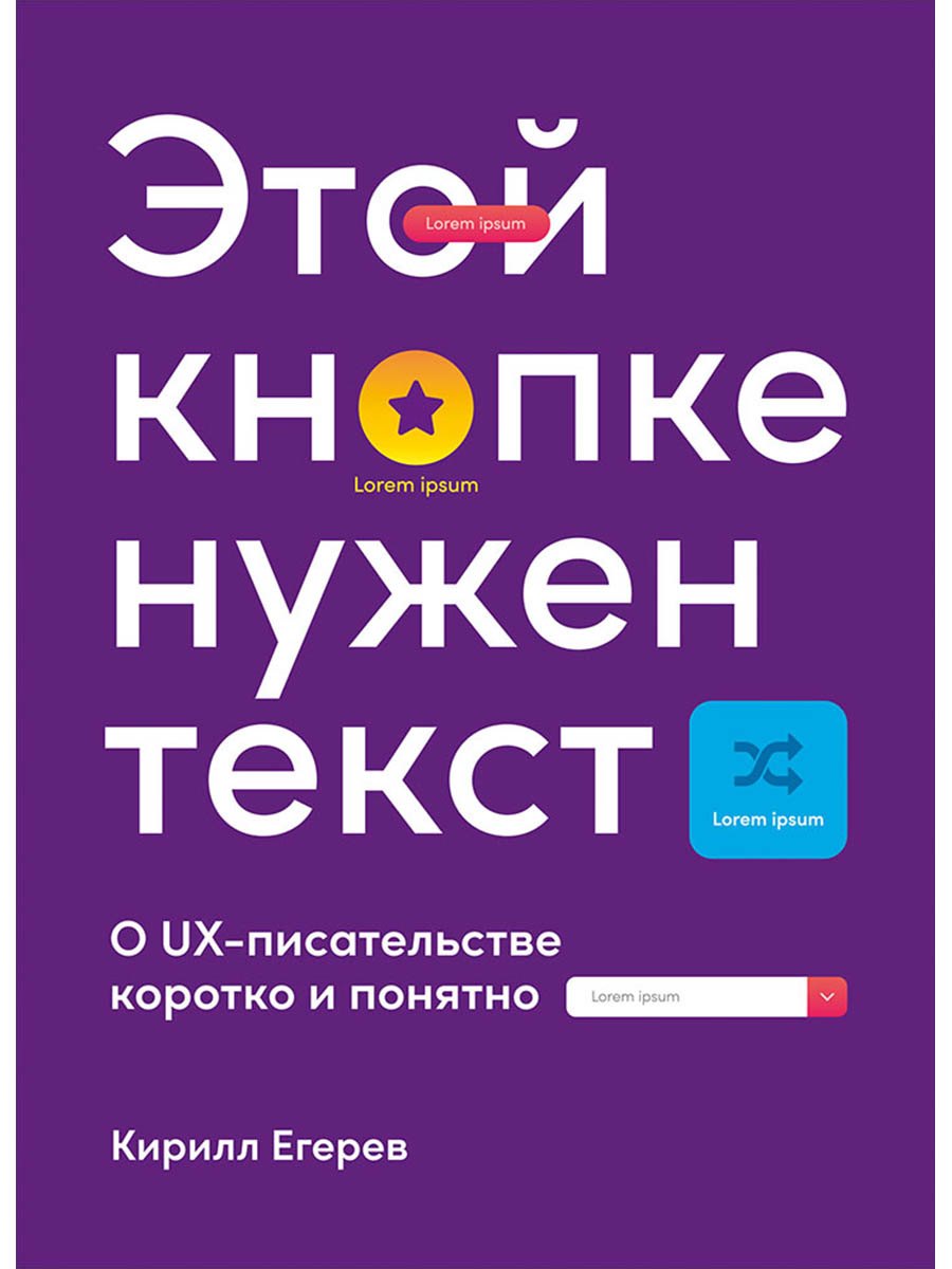 

Этой кнопке нужен текст: O UX-писательстве коротко и понятно