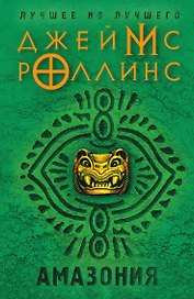 Амазония
