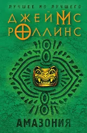 Амазония