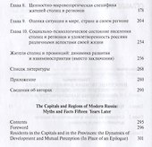 Столицы и регионы в современной России: мифы и реальность пятнадцать лет спустя - 2