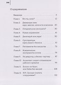 Цени сотрудника. Настольная книга управленца, который устал всё делать сам - 2