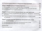 Теория алгоритмов. Учебное пособие - 2