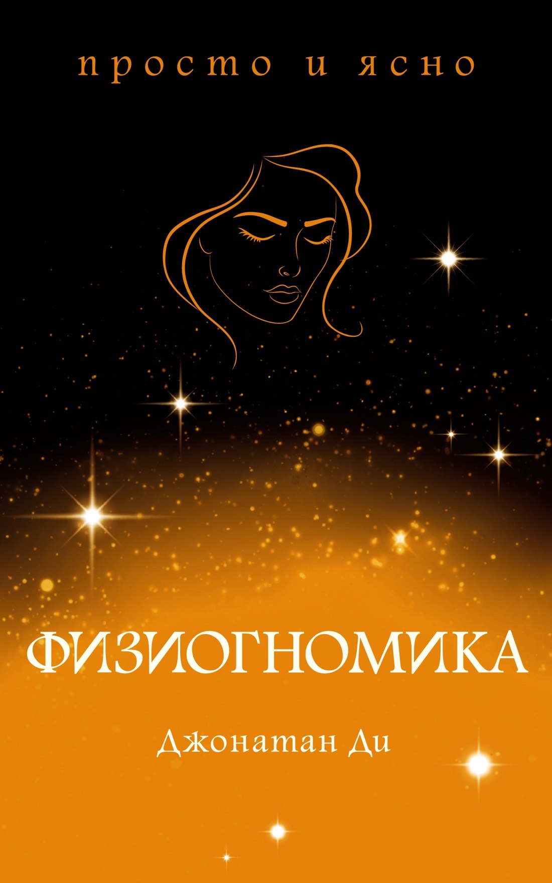 

Физиогномика