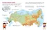 Мир и человек. Россия: Мой любимый географический атлас - 2