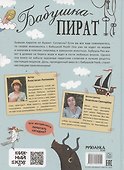 Бабушка-пират - 1